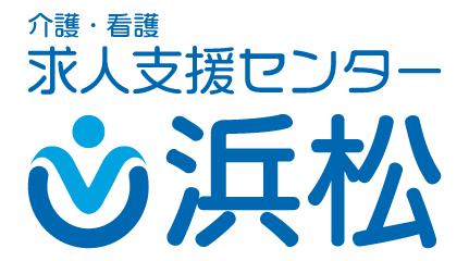 介護・看護 求人支援センター 浜松