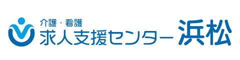 介護・看護 求人支援センター 浜松